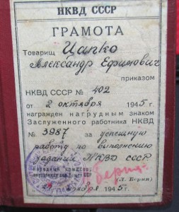Заслуженный работник НКВД (бронз) ГРАМОТА 45г подпись БЕРИЯ