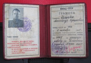 Заслуженный работник НКВД (бронз) ГРАМОТА 45г подпись БЕРИЯ