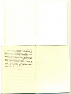 2 ВЕТЕРАНА ТРУДА ____ Разные.