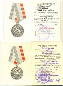 2 ВЕТЕРАНА ТРУДА ____ Разные.