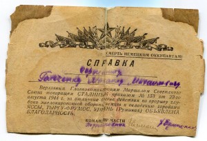 Приказ Сталина № 153