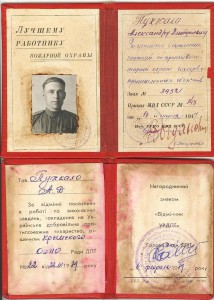 Лучшему работнику пожарной охраны МВД с доком ++
