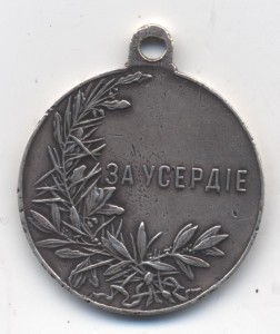 УСЕРДИЕ 30мм Н-2