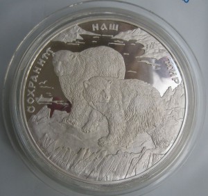 100 рублей 1997 г. 1 кг. Сохраним наш мир (медведь)