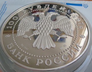 100 рублей 1997 г. 1 кг. Сохраним наш мир (медведь)