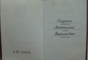 Док на Дружбу Народов №65*** от 1986г.