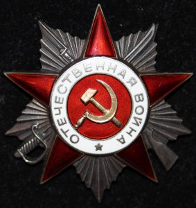 орден "Отечественной войны"-IIст.№414706