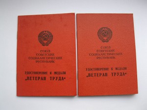 ДВА ДОКА ВЕТЕРАН ТРУДА НА ОДНОГО--RRR