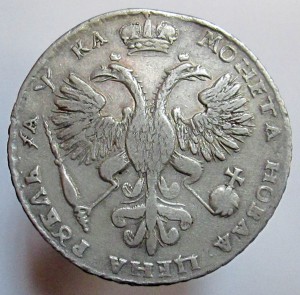 Рубль Петра - 1721