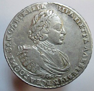 Рубль Петра - 1721