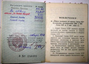 БКЗ винт, 2 Красных Звезды на подп. НКВД. Редкое награждение