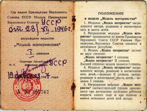 Медаль материнства обр. 1945 г. УССР