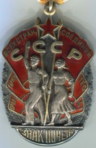 Знак Почета 104* перевыдача с Док.