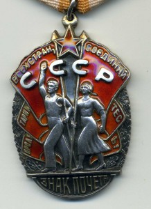 ЗНАК ПОЧЁТА № 34,745.