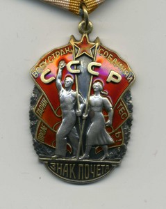 Знак Почёта.№ 524,851.На доках.