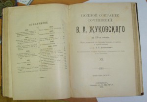 *Книга В.А.Жуковскаго 1902г
