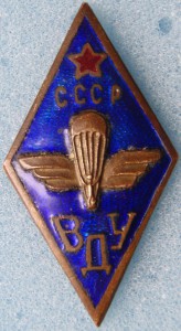 РОМБ  Воздушно-десантное училище СССР