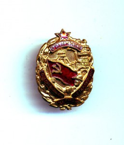 отличник черной металургии (почти горит позолота)