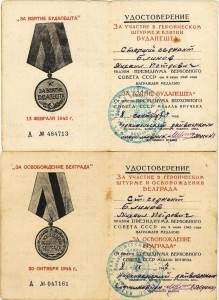 Белград, Будапешт, ЗПНГ (НКВД)