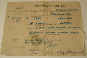 справка о ранении генерала Федюнинского