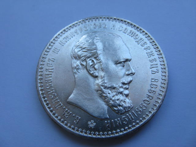 1 рубль 1893 г.