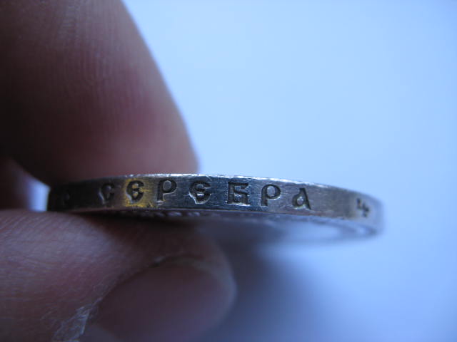 1 рубль 1893 г.