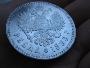1 рубль 1893 г.