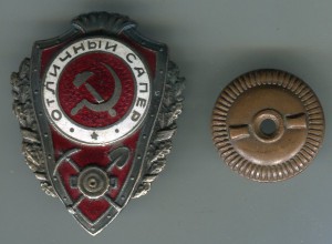 Отличный сапер, 1 тип, полностью высеребрен,СОХРАН