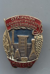 Отличник Вкусовой промышленности первый тип!