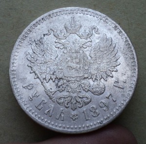 Неплохой рубль 1897 года.