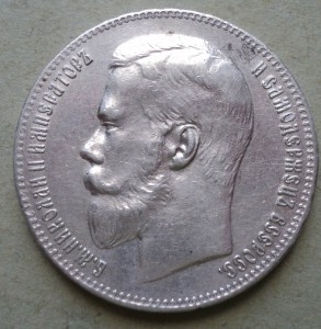 Неплохой рубль 1897 года.