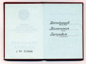 ЗНАК ПОЧЁТА №1,533,736 на доках.