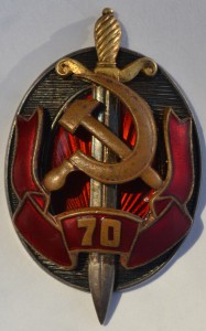 Заслуженый работник внутренних дел. 70 лет МВД