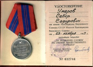 Порядок с Узбекским доком