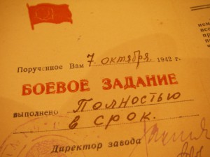 Боевое задание 1942 года