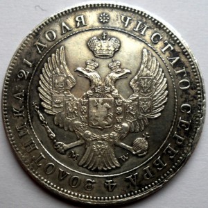 Рубль 1843 MW