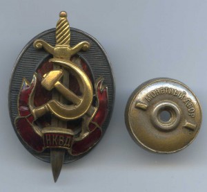 Заслуженный работник НКВД № 4263, бронза.