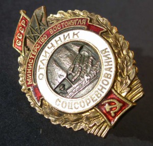 ОСС мин-ва Востокугля № 2301. Состояние.