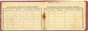 Билет ударника 1934год