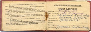 Билет ударника 1934год