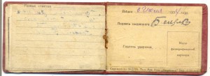 Билет ударника 1934год