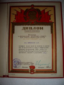 Спортивный диплом в папке +6-ть дипломов без, 1950гг.