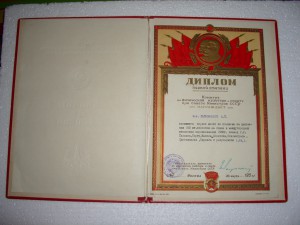 Спортивный диплом в папке +6-ть дипломов без, 1950гг.