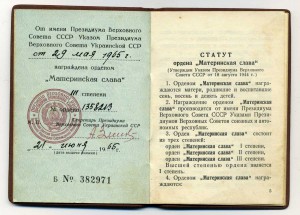 Мать Героиня. Полный комплект. На славянку.