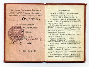Мать Героиня. Полный комплект. На славянку.