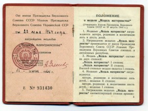 Мать Героиня. Полный комплект. На славянку.