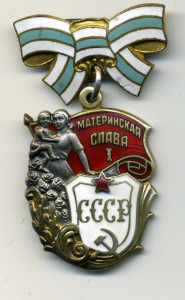 Мать Героиня. Полный комплект. На славянку.