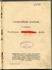 Россiйский Императорскiй Флот. 1914г.