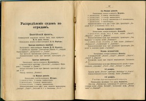 Россiйский Императорскiй Флот. 1914г.