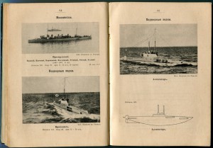 Россiйский Императорскiй Флот. 1914г.